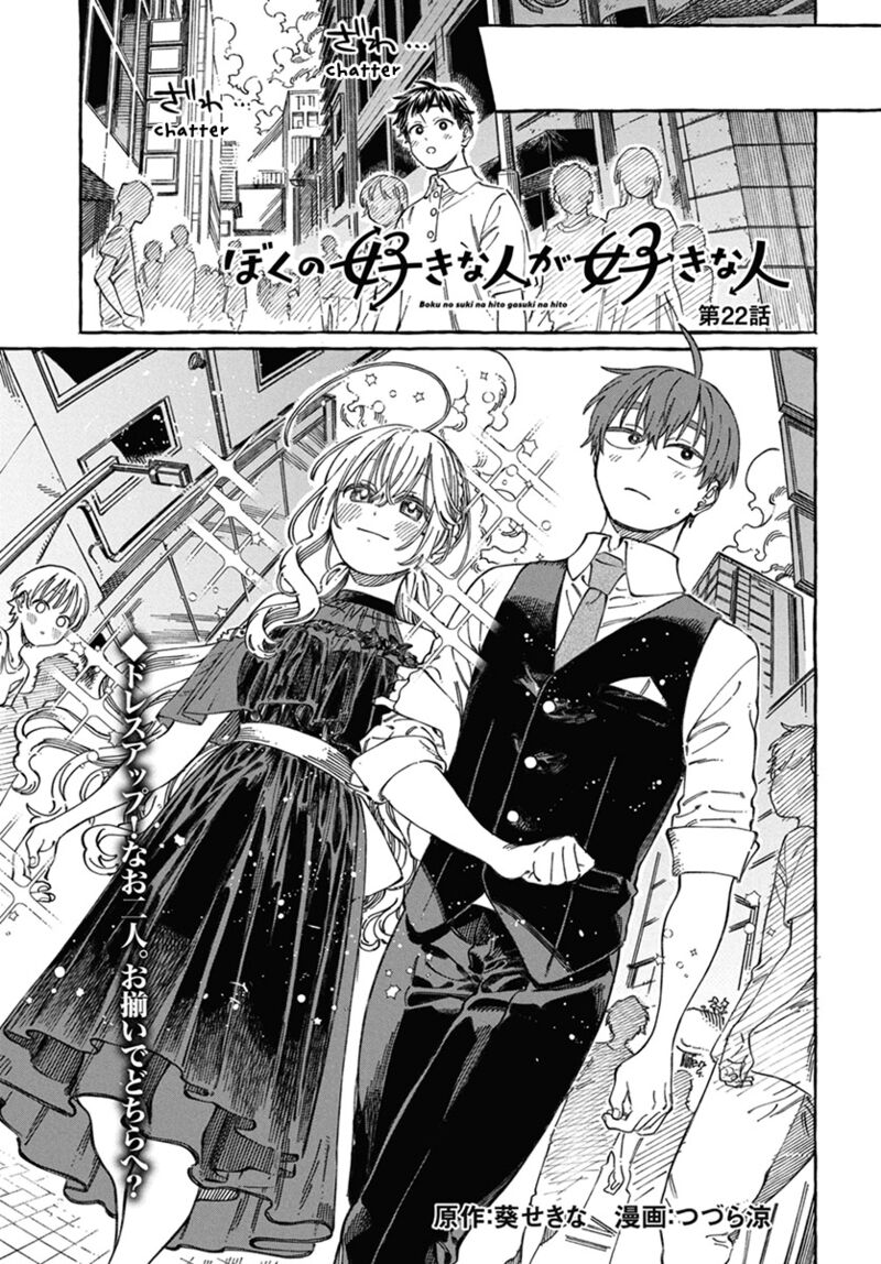 Boku No Suki Na Hito Ga Suki Na Hito Chapter 22 Page 2