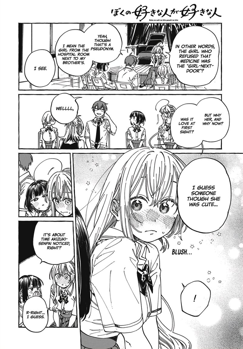 Boku No Suki Na Hito Ga Suki Na Hito Chapter 23 Page 23