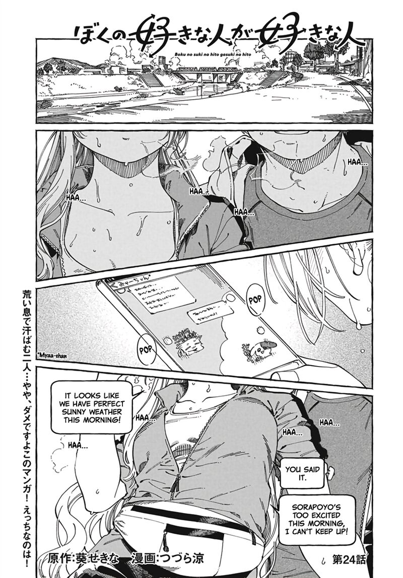 Boku No Suki Na Hito Ga Suki Na Hito Chapter 24 Page 2