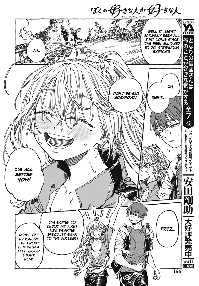 Boku No Suki Na Hito Ga Suki Na Hito Chapter 24 Page 7