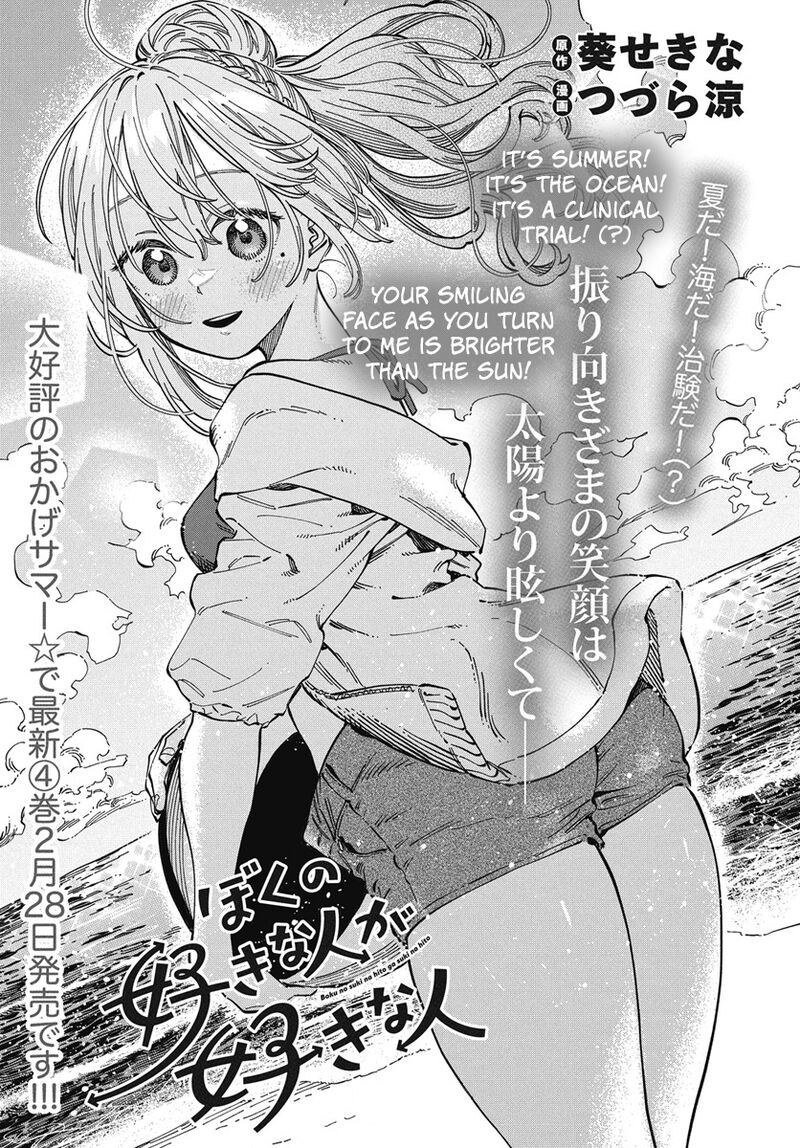 Boku No Suki Na Hito Ga Suki Na Hito Chapter 26 Page 2