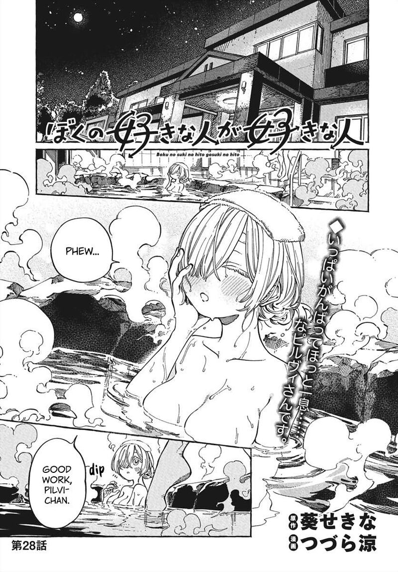 Boku No Suki Na Hito Ga Suki Na Hito Chapter 28 Page 2
