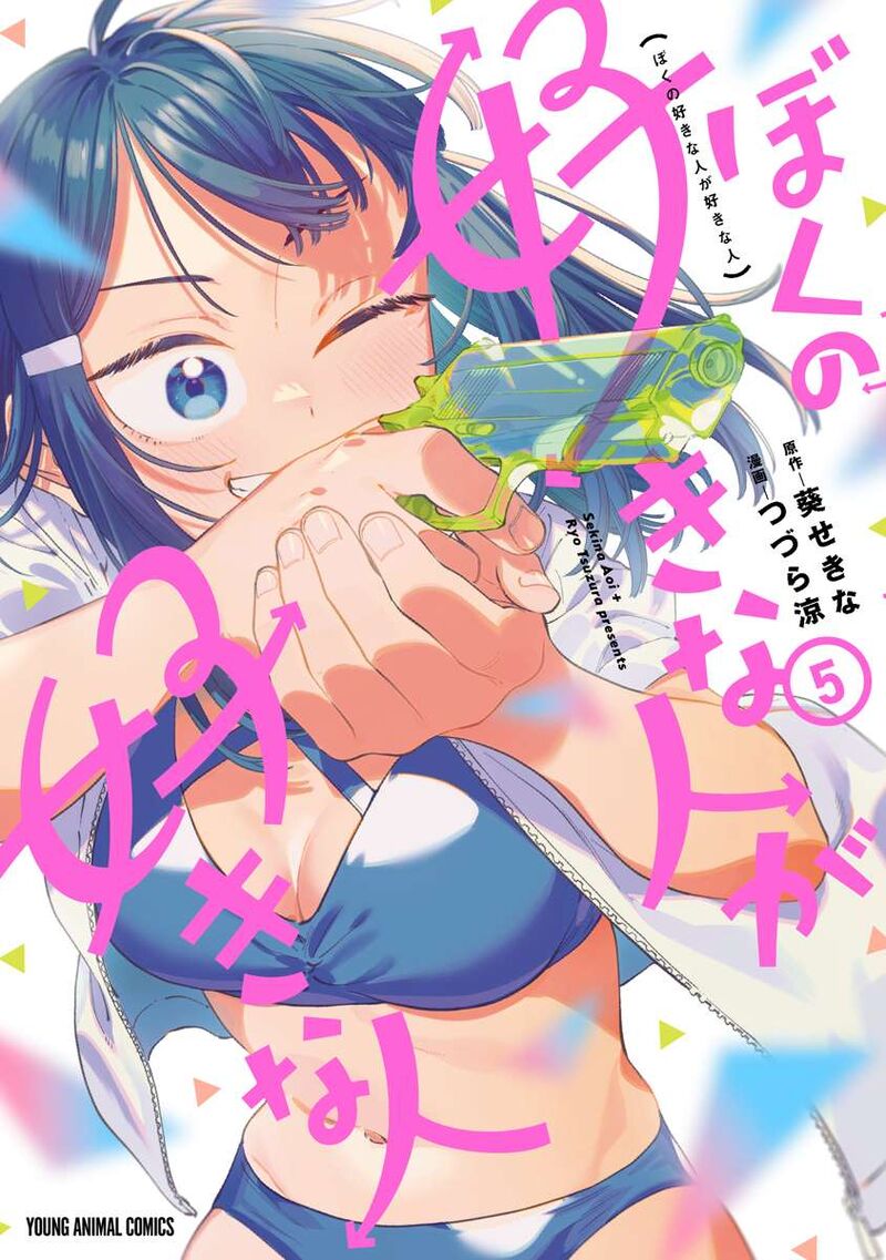 Boku No Suki Na Hito Ga Suki Na Hito Chapter 30e Page 1