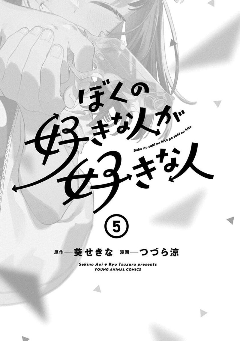 Boku No Suki Na Hito Ga Suki Na Hito Chapter 30e Page 3