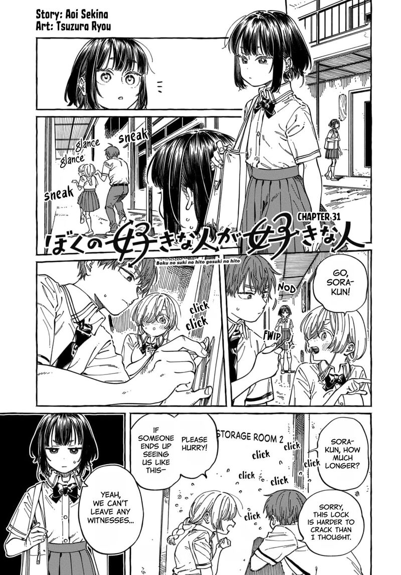 Boku No Suki Na Hito Ga Suki Na Hito Chapter 32 Page 2