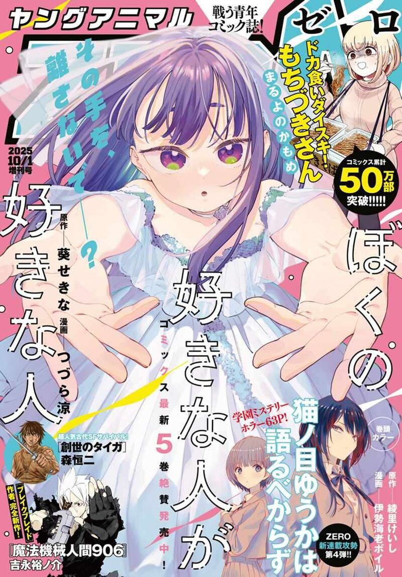 Boku No Suki Na Hito Ga Suki Na Hito Chapter 33 Page 2