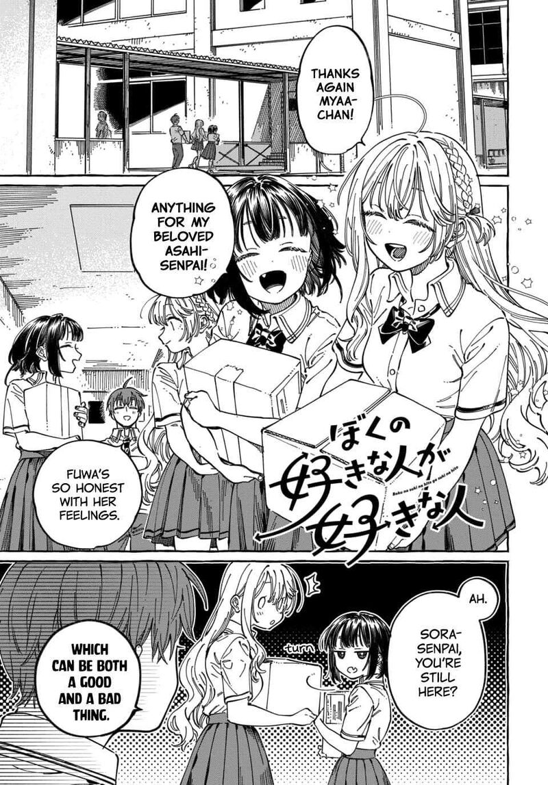 Boku No Suki Na Hito Ga Suki Na Hito Chapter 33 Page 3
