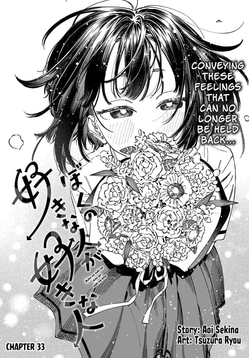 Boku No Suki Na Hito Ga Suki Na Hito Chapter 33 Page 4