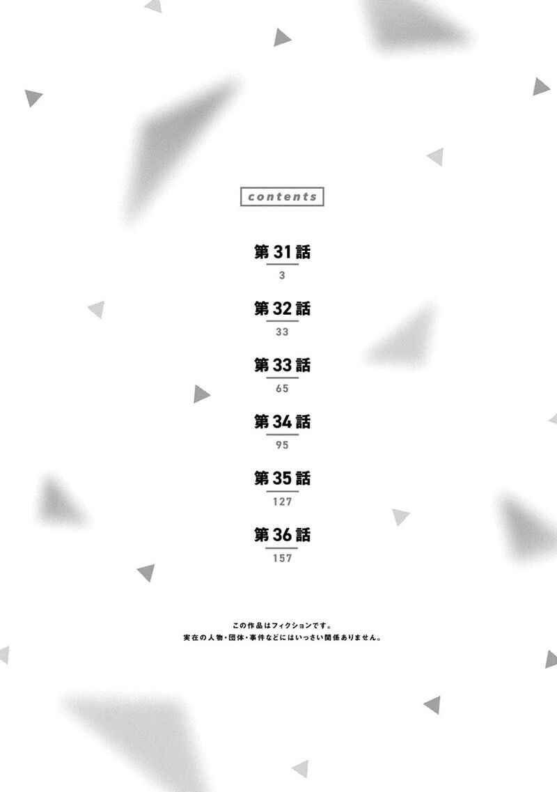 Boku No Suki Na Hito Ga Suki Na Hito Chapter 36e Page 4