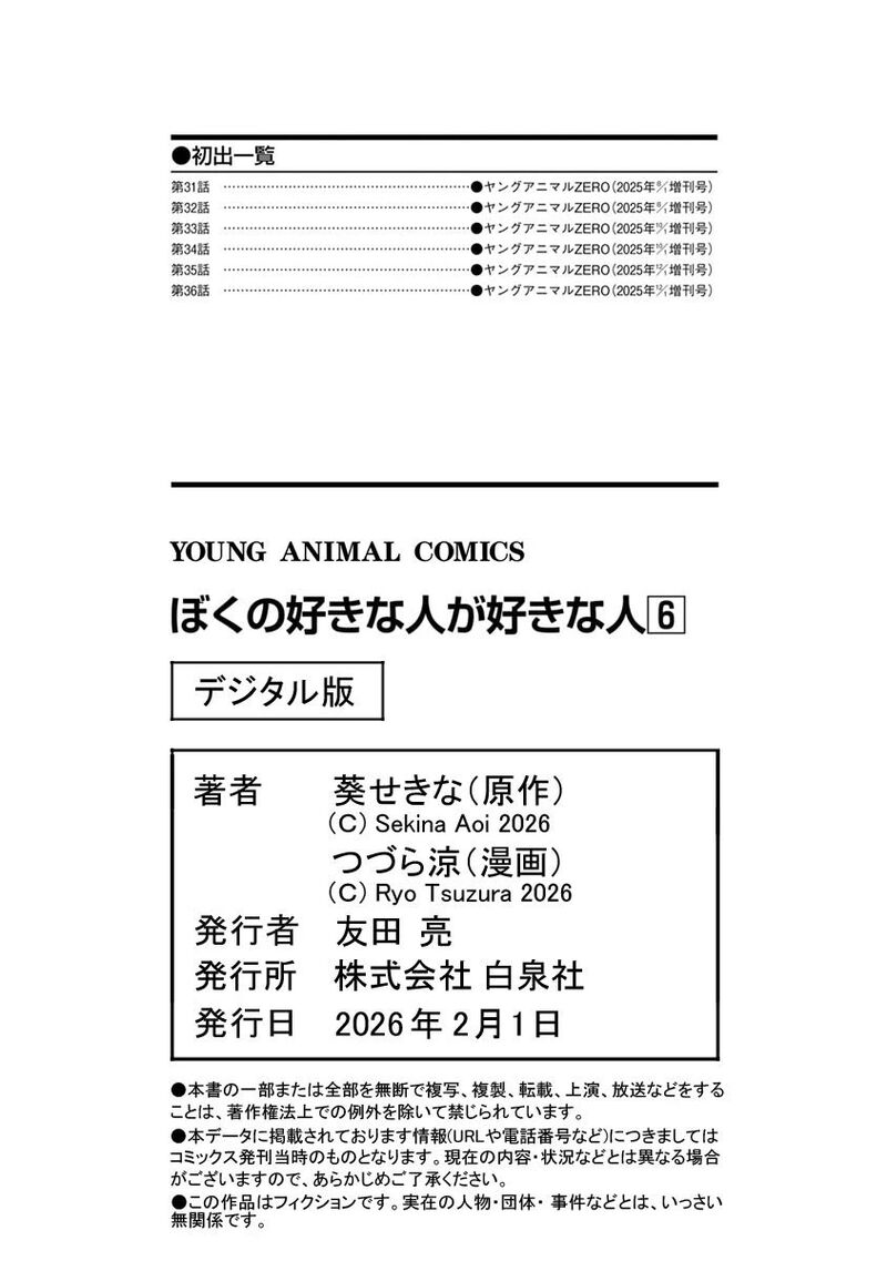 Boku No Suki Na Hito Ga Suki Na Hito Chapter 36e Page 9