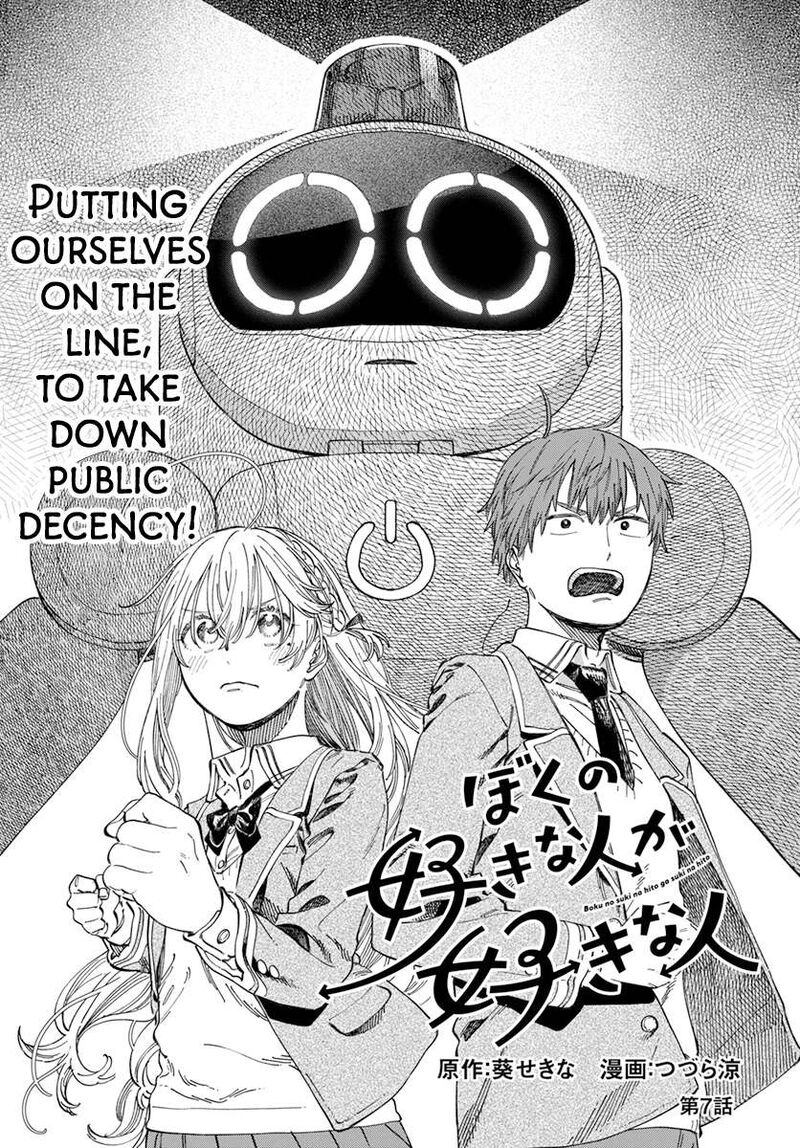 Boku No Suki Na Hito Ga Suki Na Hito Chapter 7 Page 3