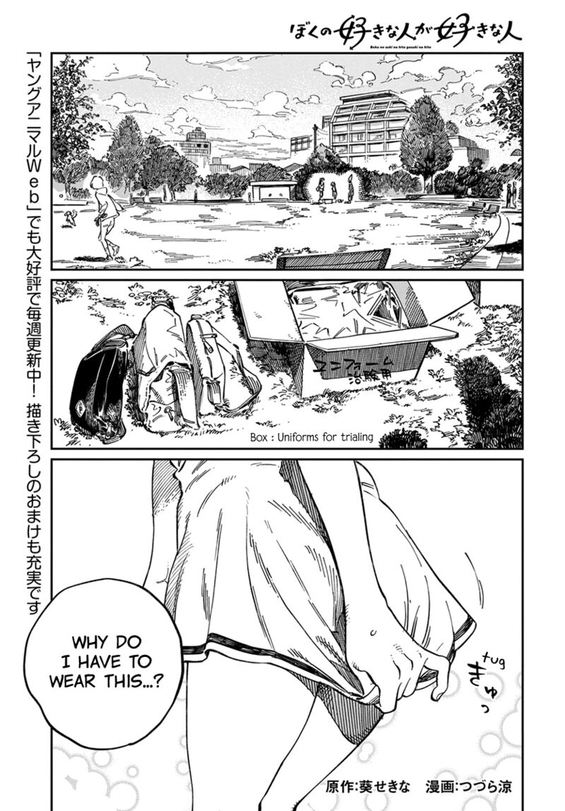 Boku No Suki Na Hito Ga Suki Na Hito Chapter 8 Page 1