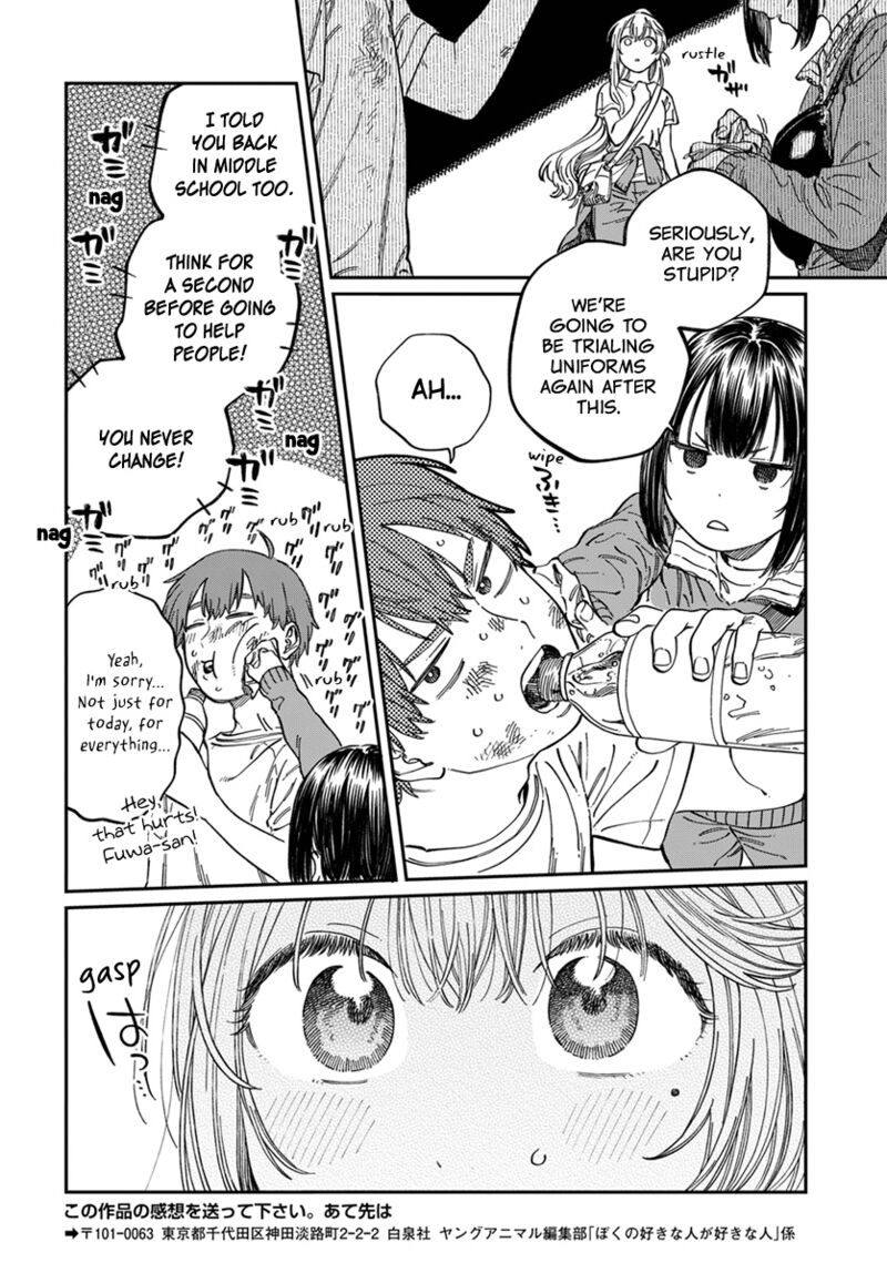 Boku No Suki Na Hito Ga Suki Na Hito Chapter 8 Page 24