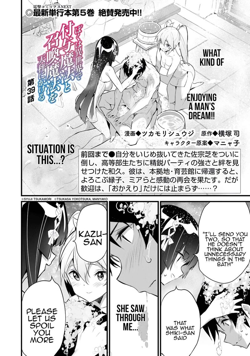 Boku Wa Isekai De Fuyo Mahou To Shoukan Mahou Wo Tenbin Ni Kakeru Chapter 39 Page 2