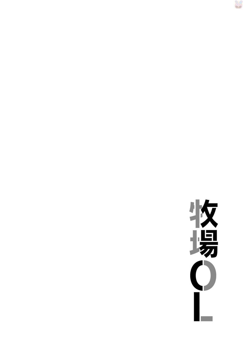 Bokujou Ol Chapter 18 Page 14