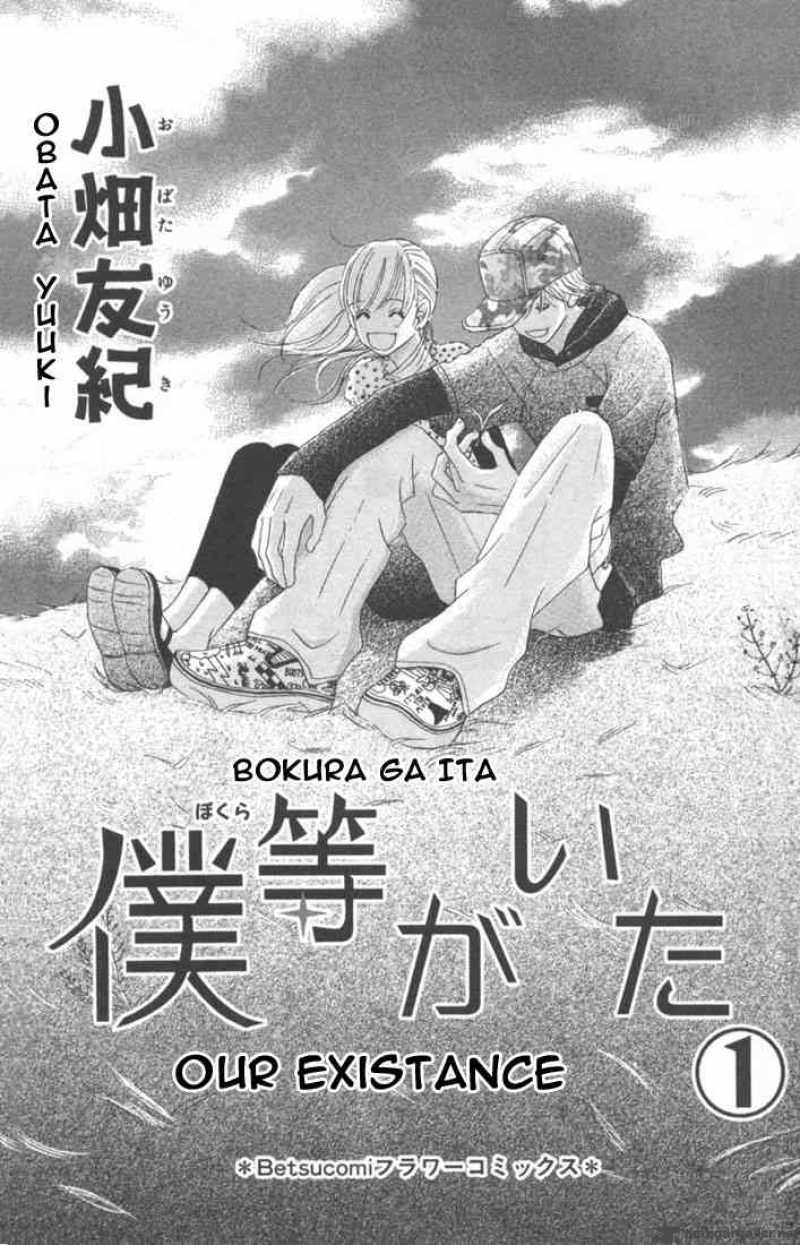 Bokura Ga Ita Chapter 1 Page 1