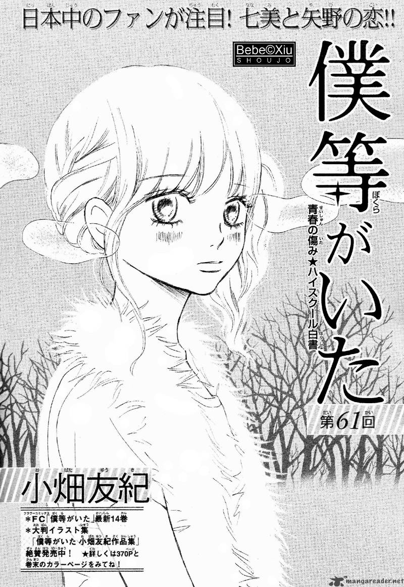 Bokura Ga Ita Chapter 61 Page 3