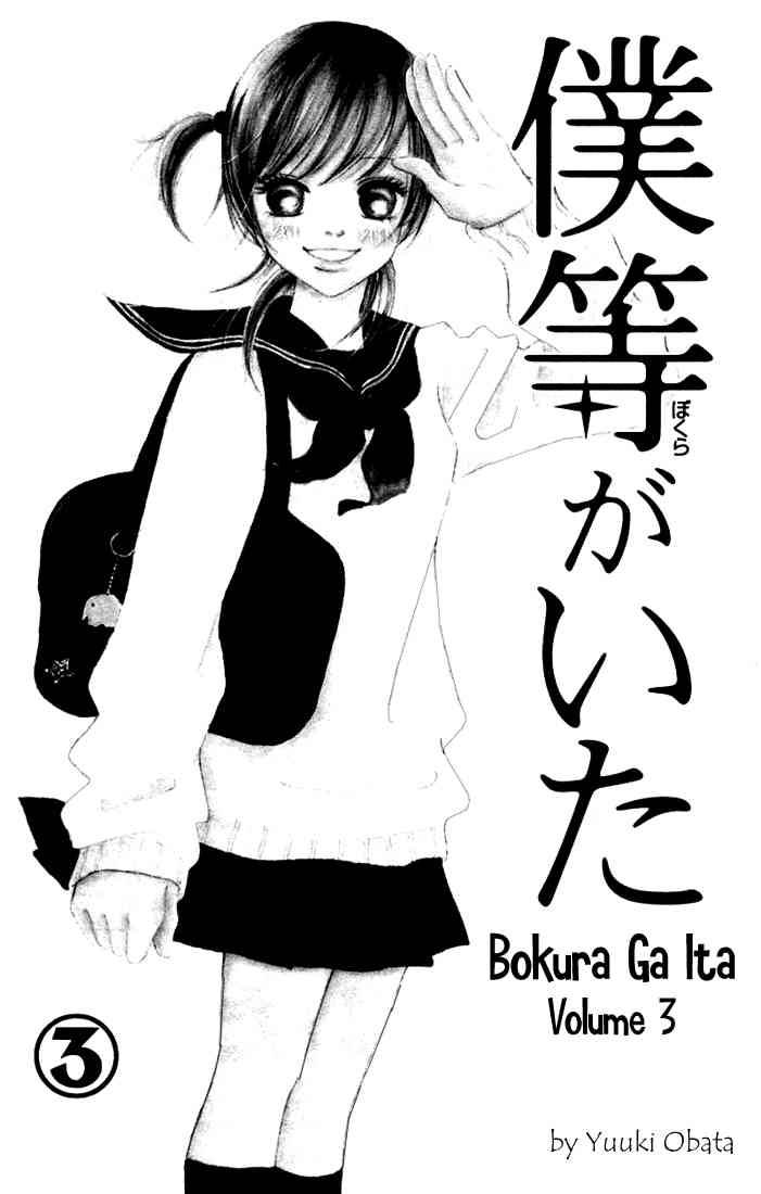 Bokura Ga Ita Chapter 9 Page 2
