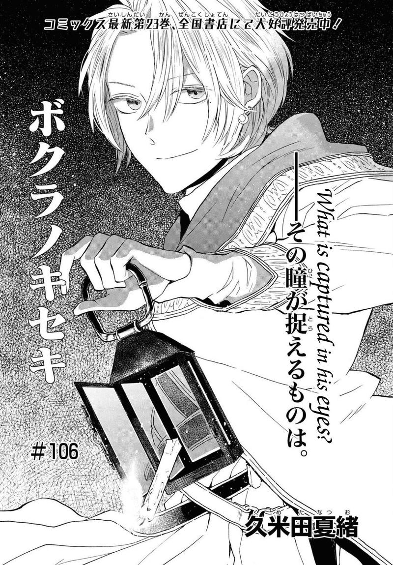 Bokura No Kiseki Chapter 106 Page 2