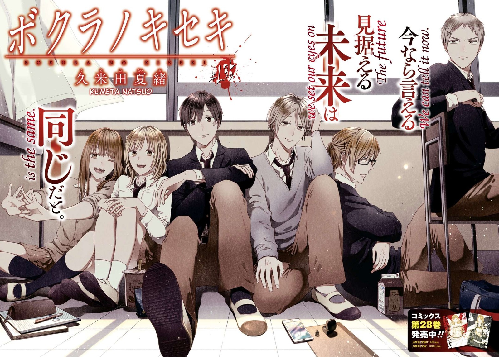 Bokura No Kiseki Chapter 135 Page 2