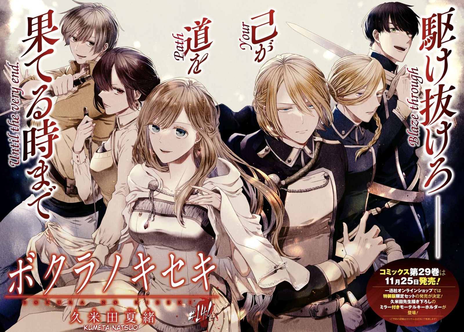 Bokura No Kiseki Chapter 140 Page 2