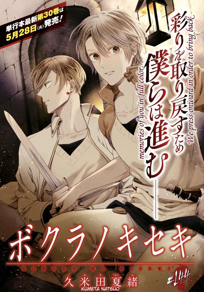 Bokura No Kiseki Chapter 144 Page 1