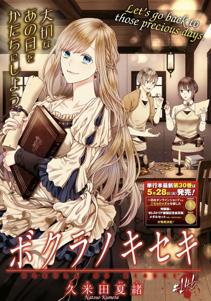 Bokura No Kiseki Chapter 146 Page 1