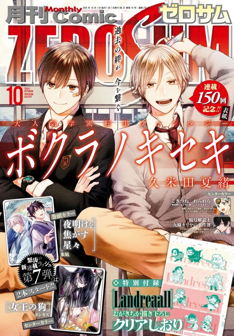 Bokura No Kiseki Chapter 150 Page 29