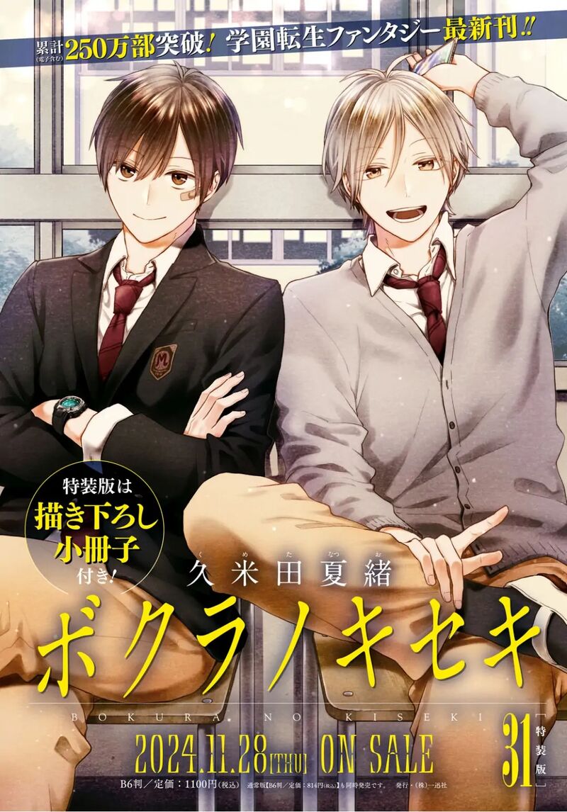 Bokura No Kiseki Chapter 152 Page 19