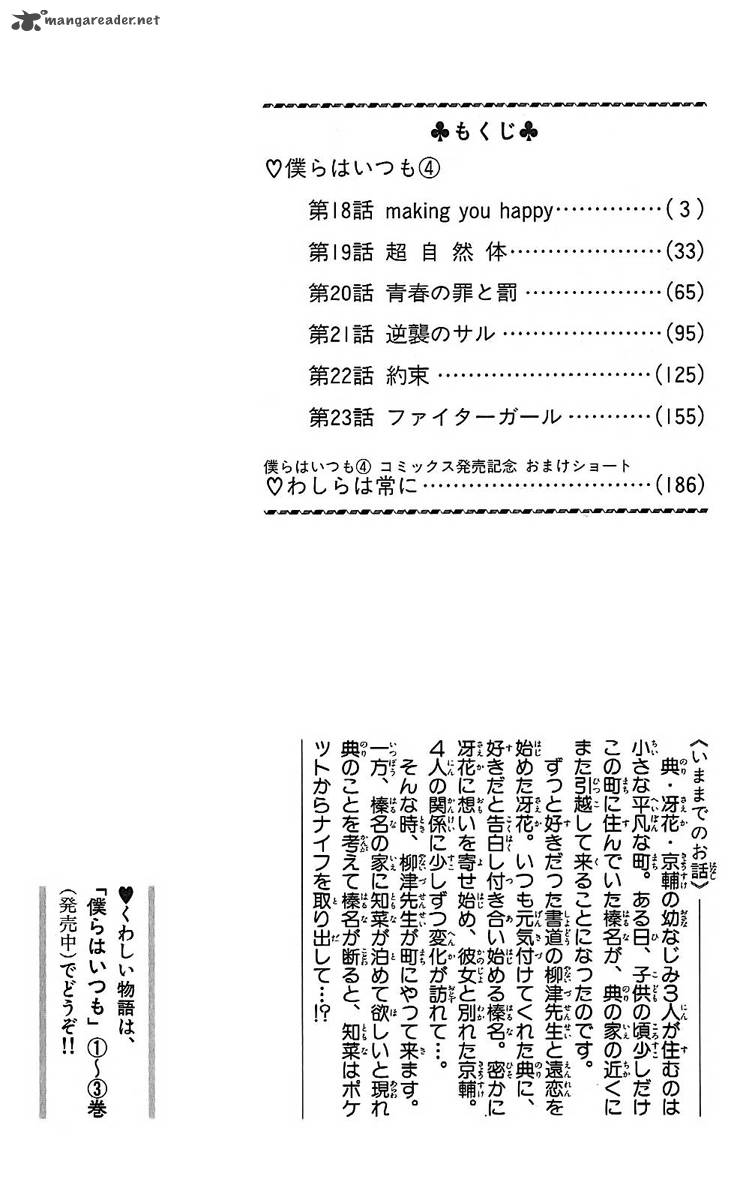 Bokura Wa Itsumo Chapter 18 Page 6