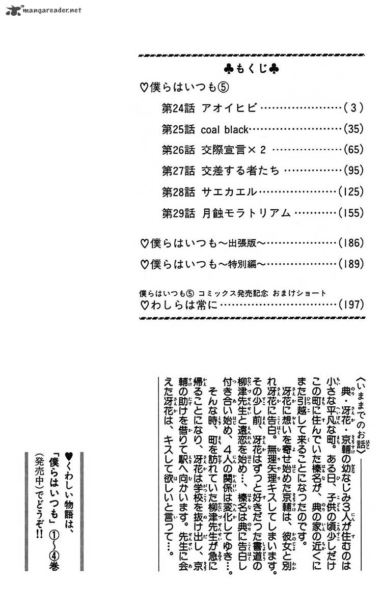 Bokura Wa Itsumo Chapter 24 Page 4