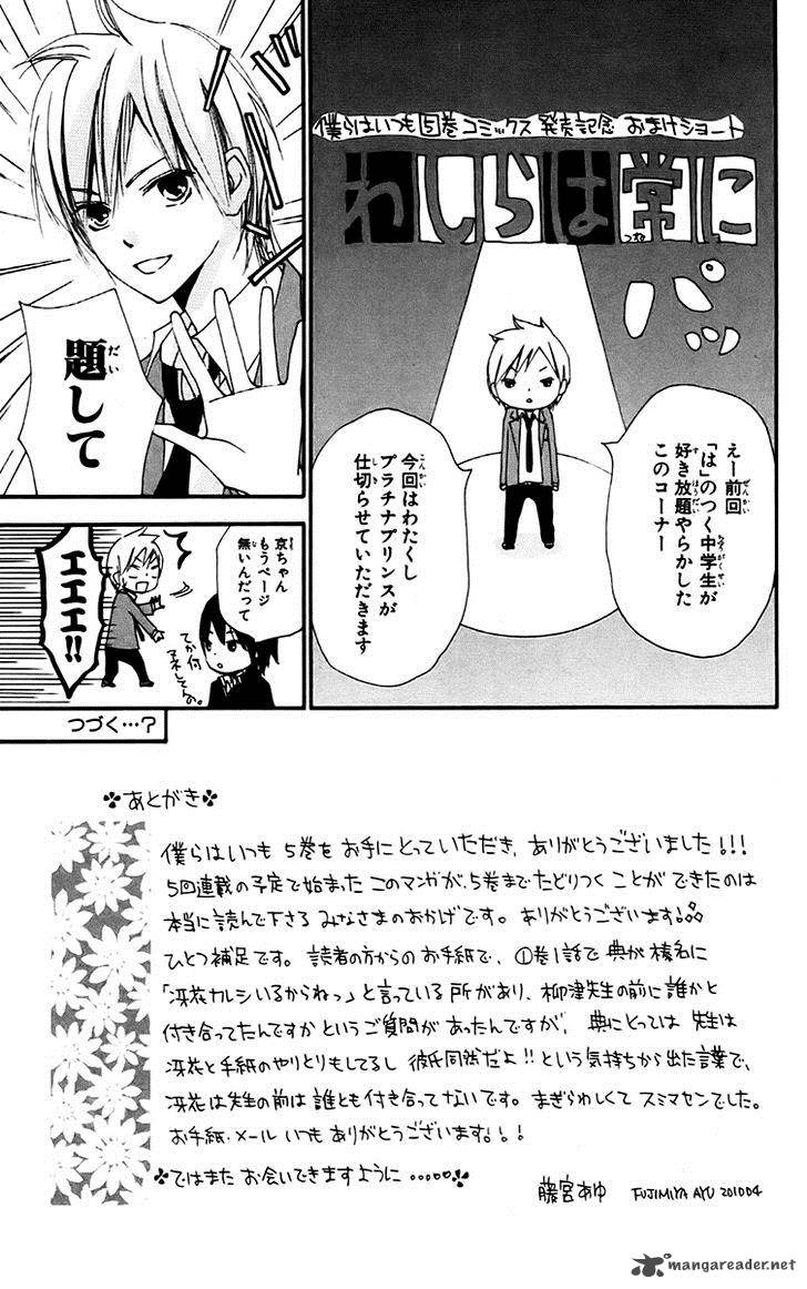 Bokura Wa Itsumo Chapter 30 Page 13