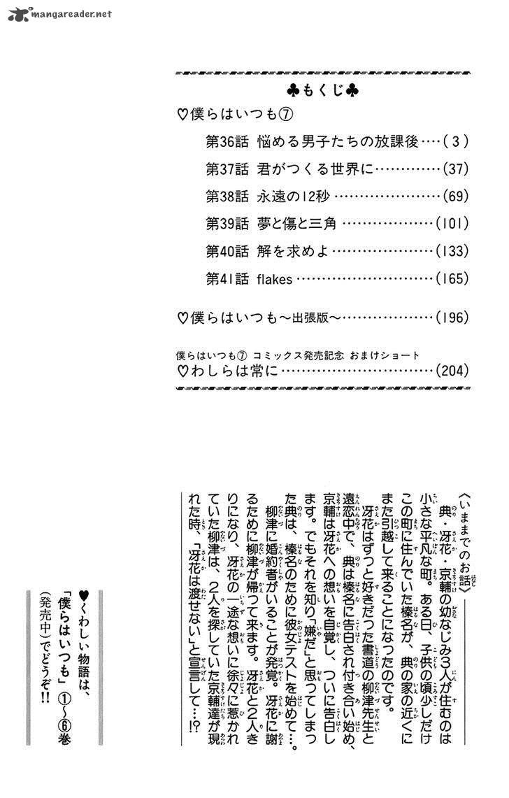 Bokura Wa Itsumo Chapter 36 Page 5
