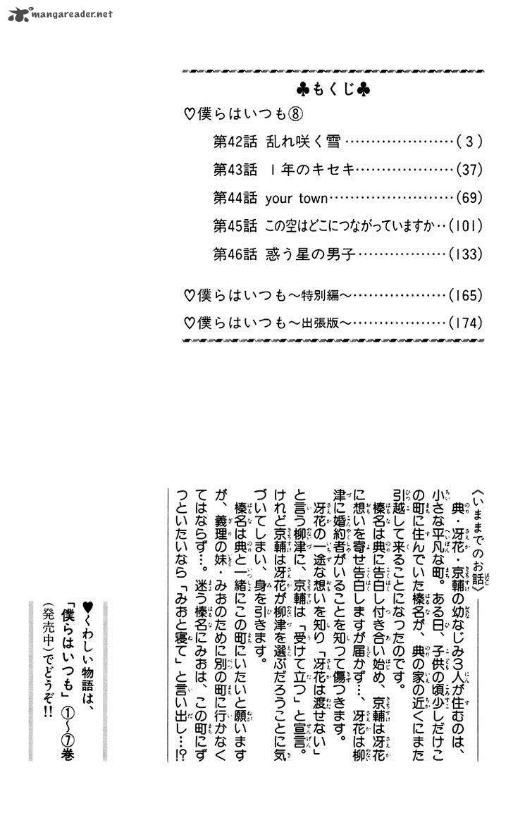Bokura Wa Itsumo Chapter 42 Page 4