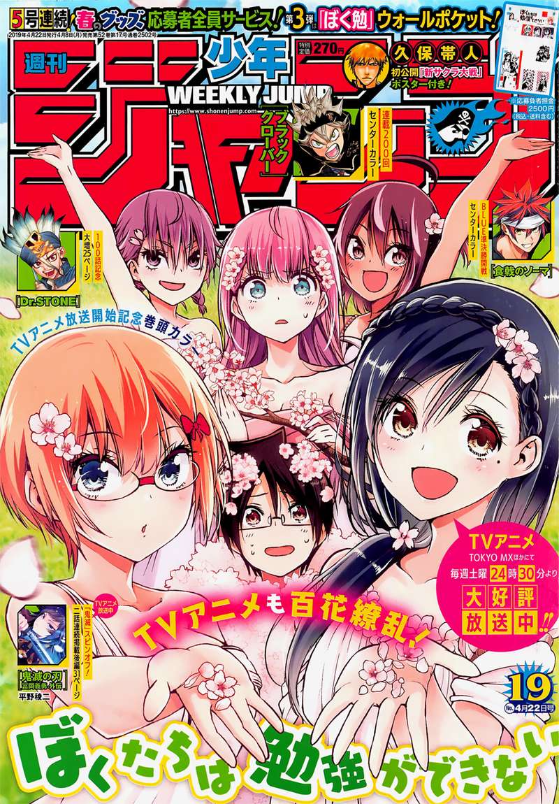 Bokutachi Wa Benkyou Ga Dekinai Chapter 106 Page 1