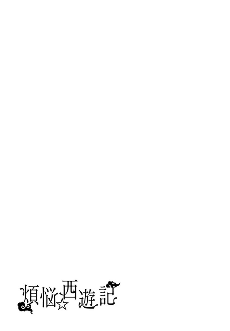 Bonnou Saiyuuki Chapter 72e Page 12