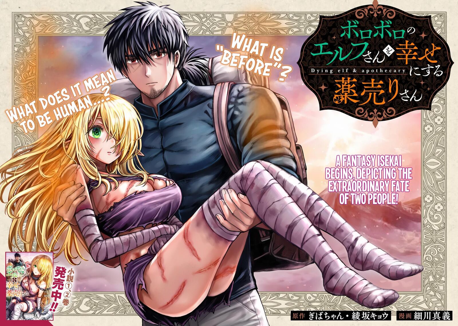 Boroboro No Elf San Wo Shiawase Ni Suru Kusuriuri San Chapter 1 Page 3