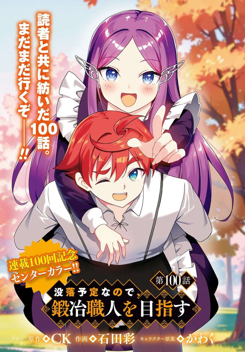 Botsuraku Youtei Nanode Kajishokunin Wo Mezasu Chapter 100 Page 1