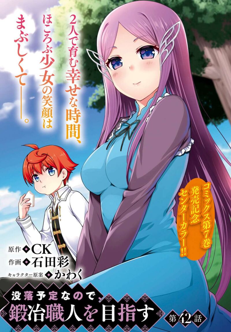 Botsuraku Youtei Nanode Kajishokunin Wo Mezasu Chapter 42 Page 2
