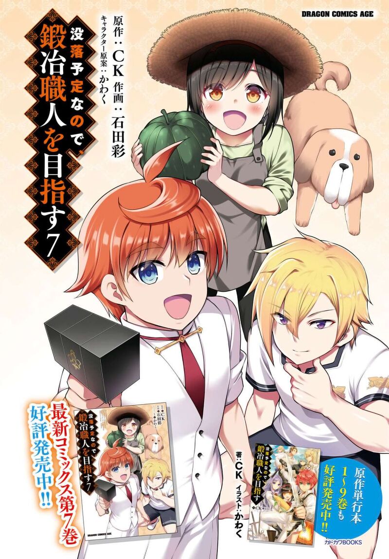 Botsuraku Youtei Nanode Kajishokunin Wo Mezasu Chapter 42 Page 3