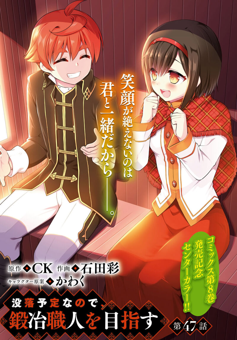 Botsuraku Youtei Nanode Kajishokunin Wo Mezasu Chapter 47 Page 2