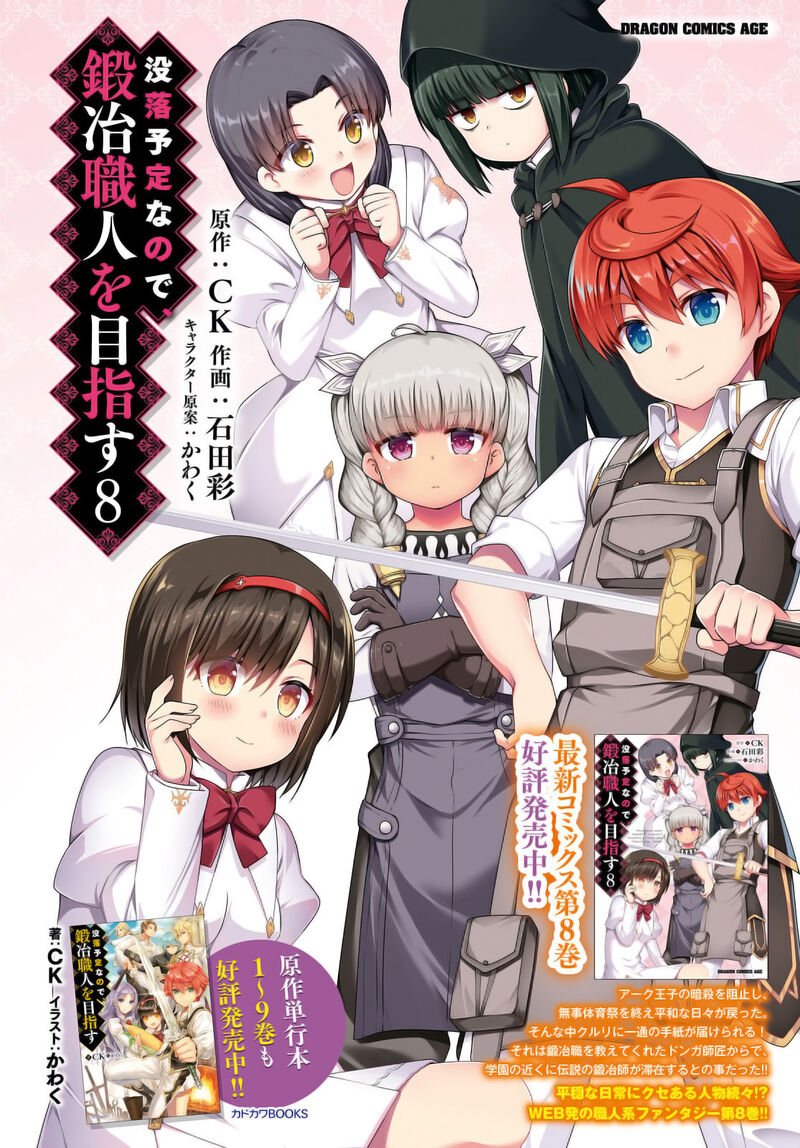 Botsuraku Youtei Nanode Kajishokunin Wo Mezasu Chapter 47 Page 3
