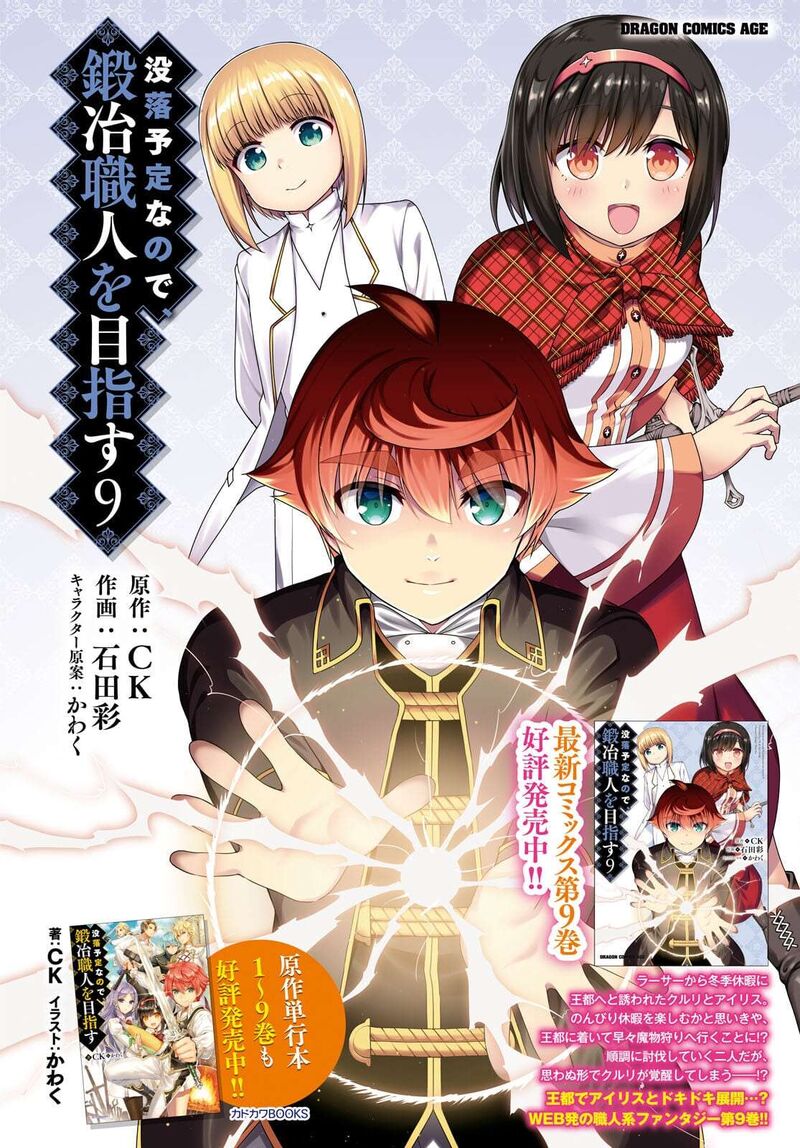 Botsuraku Youtei Nanode Kajishokunin Wo Mezasu Chapter 53 Page 5