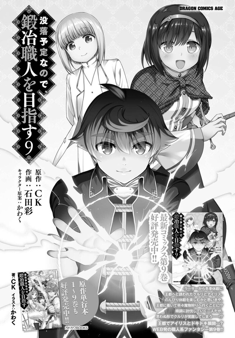Botsuraku Youtei Nanode Kajishokunin Wo Mezasu Chapter 55 Page 4