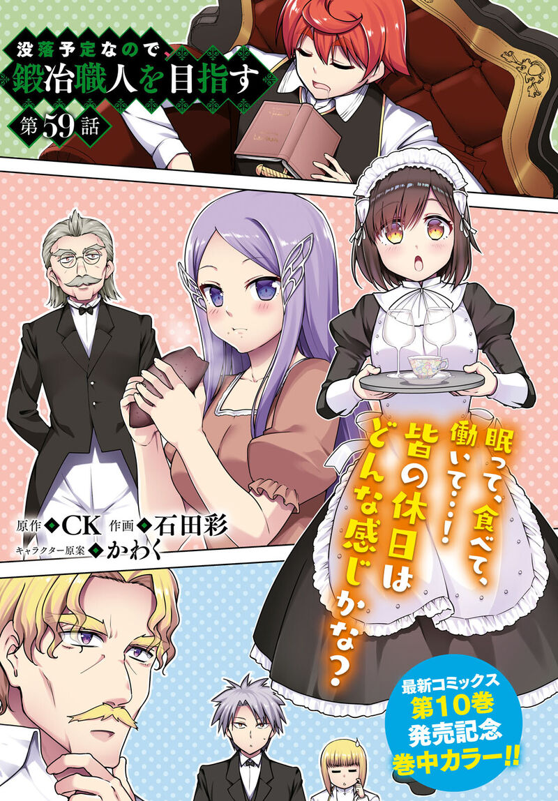 Botsuraku Youtei Nanode Kajishokunin Wo Mezasu Chapter 59 Page 1