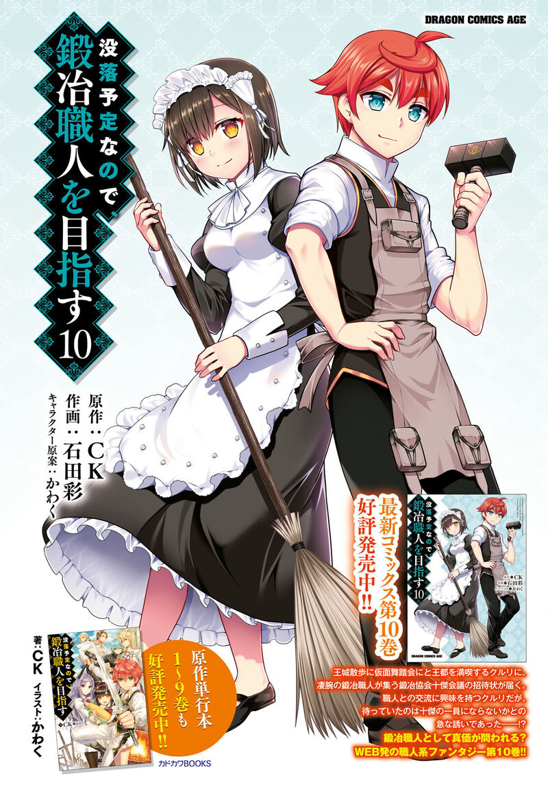 Botsuraku Youtei Nanode Kajishokunin Wo Mezasu Chapter 59 Page 2