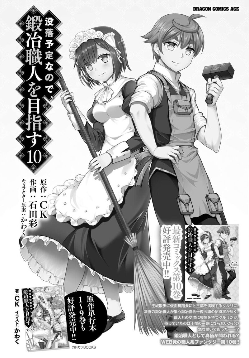 Botsuraku Youtei Nanode Kajishokunin Wo Mezasu Chapter 64 Page 1