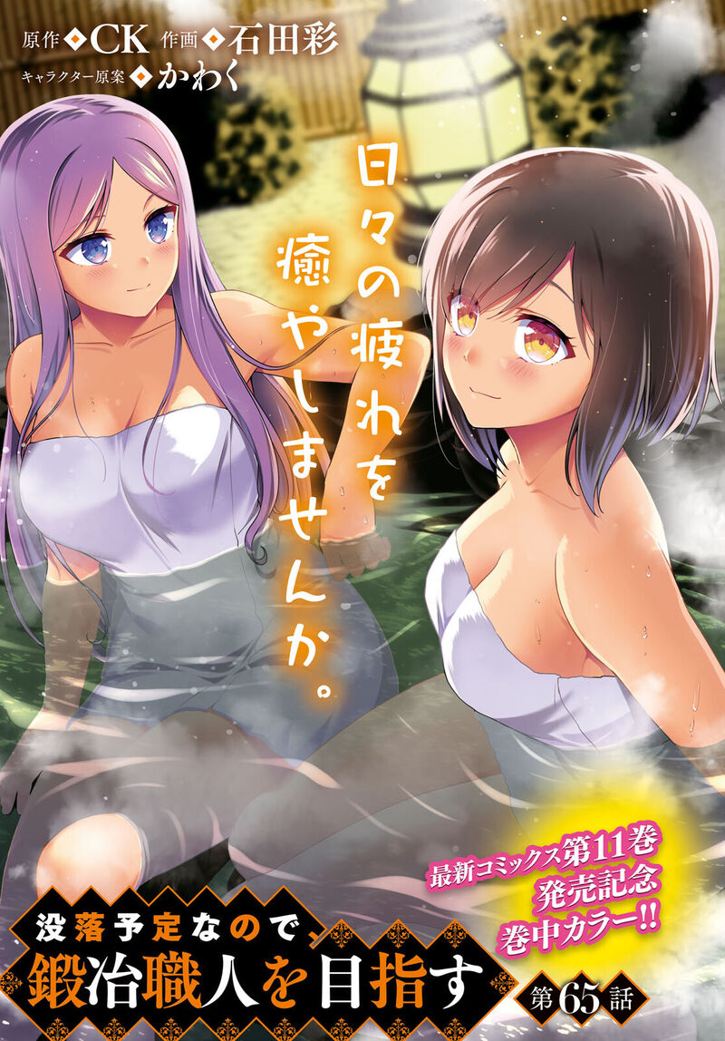 Botsuraku Youtei Nanode Kajishokunin Wo Mezasu Chapter 65 Page 1
