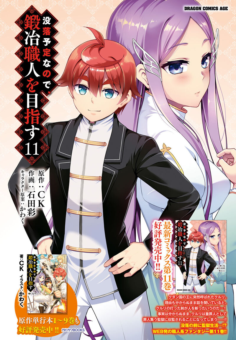 Botsuraku Youtei Nanode Kajishokunin Wo Mezasu Chapter 65 Page 2