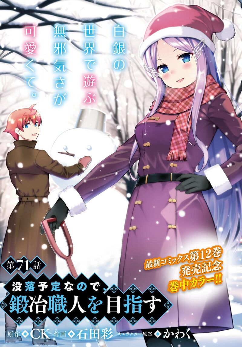 Botsuraku Youtei Nanode Kajishokunin Wo Mezasu Chapter 71 Page 1